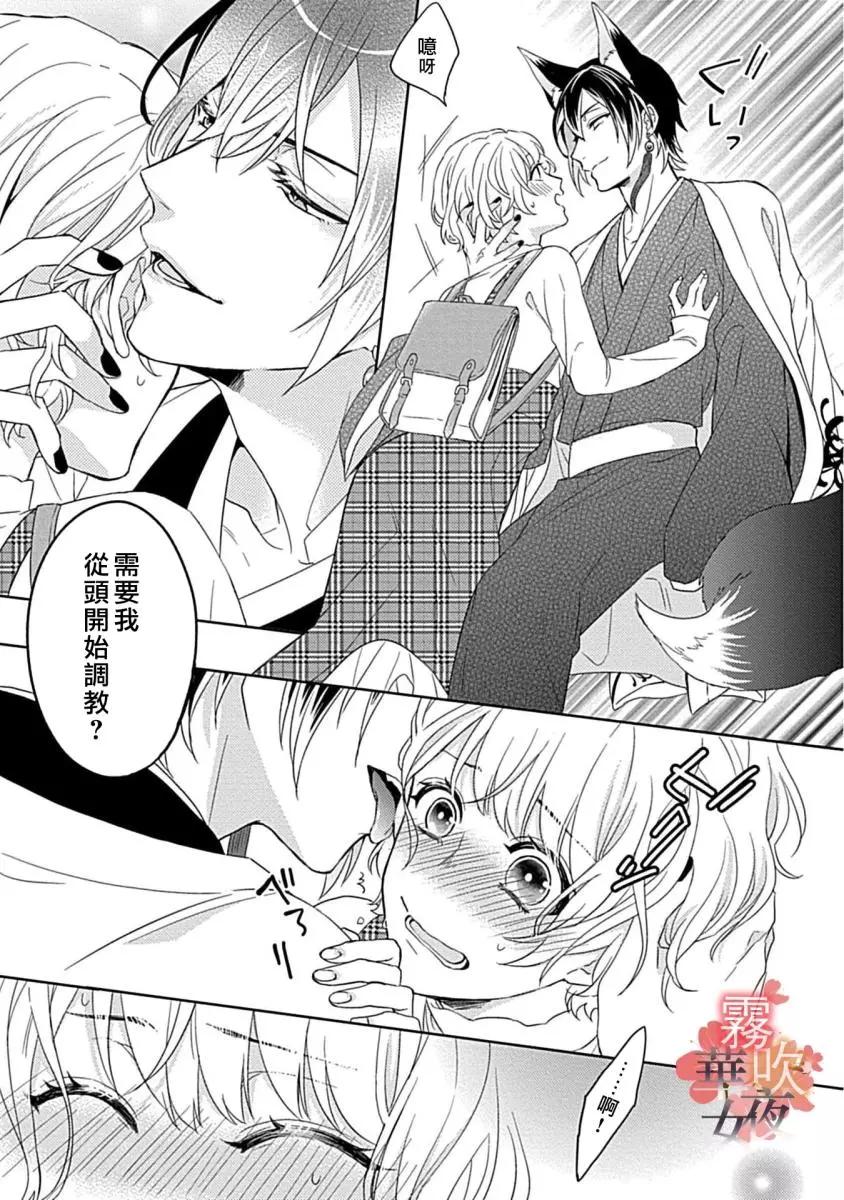 《妖狐大人的华夜女》第03话 第16页