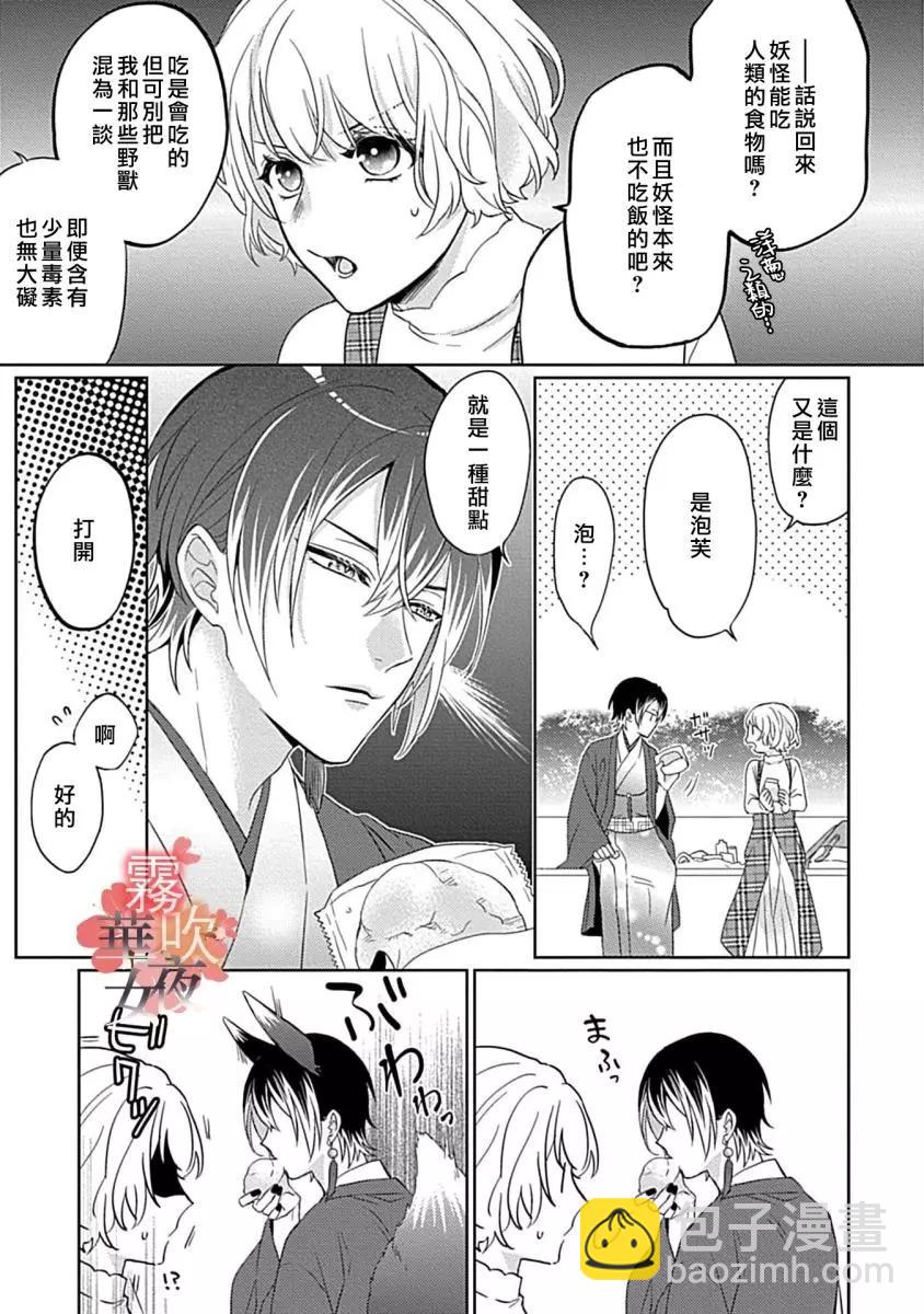 《妖狐大人的华夜女》第03话 第34页