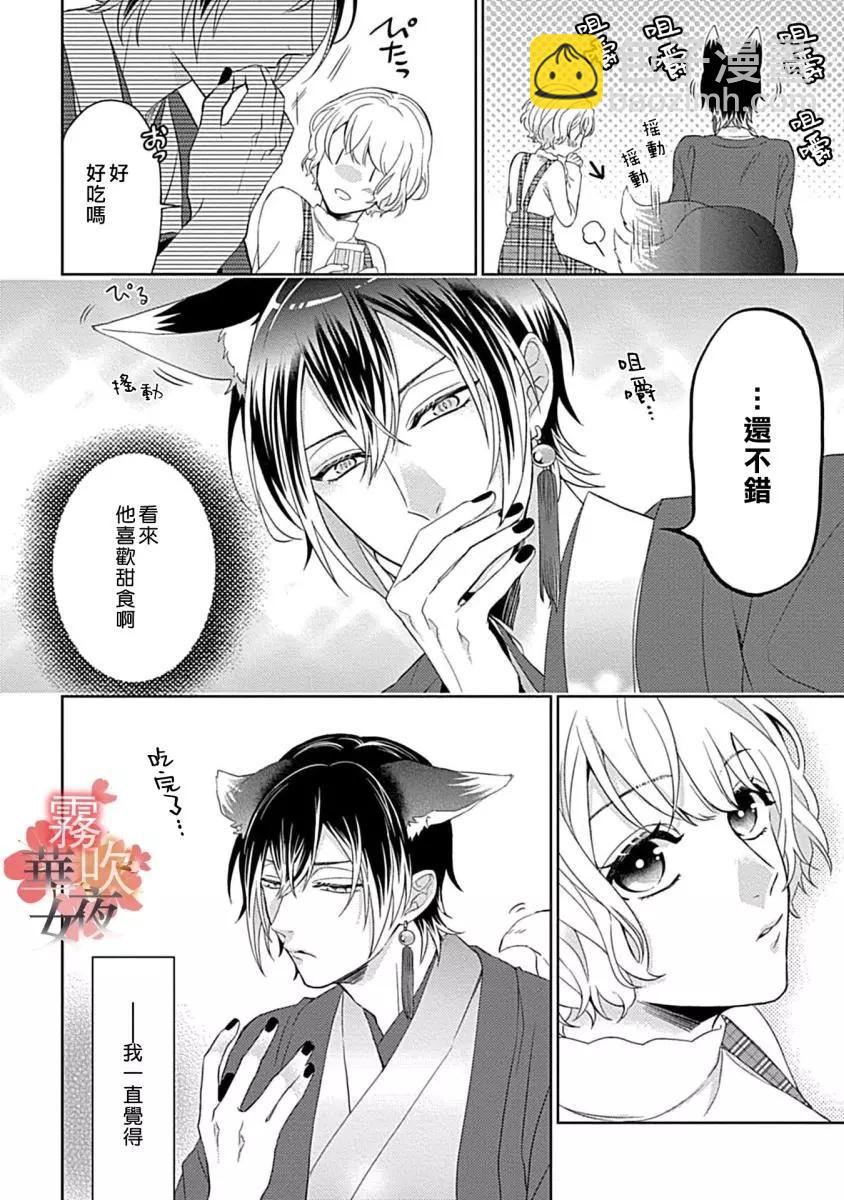 《妖狐大人的华夜女》第03话 第35页