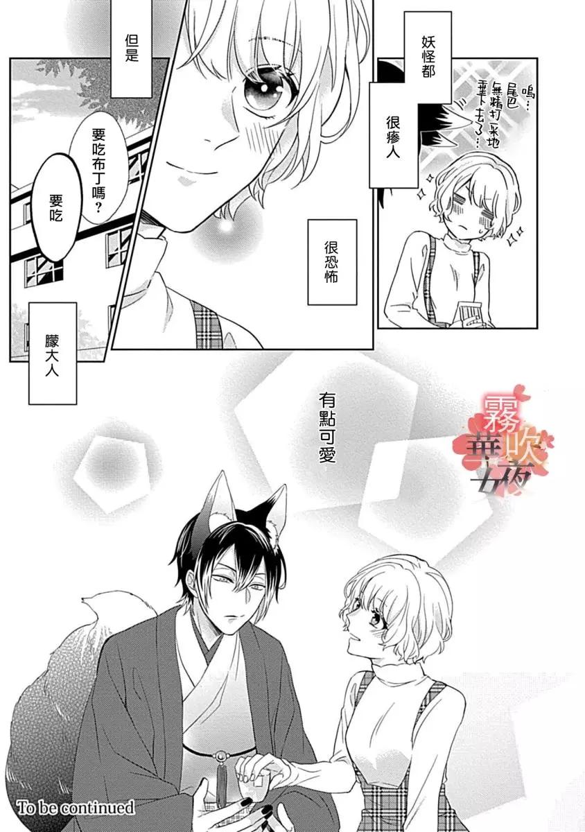 《妖狐大人的华夜女》第03话 第36页