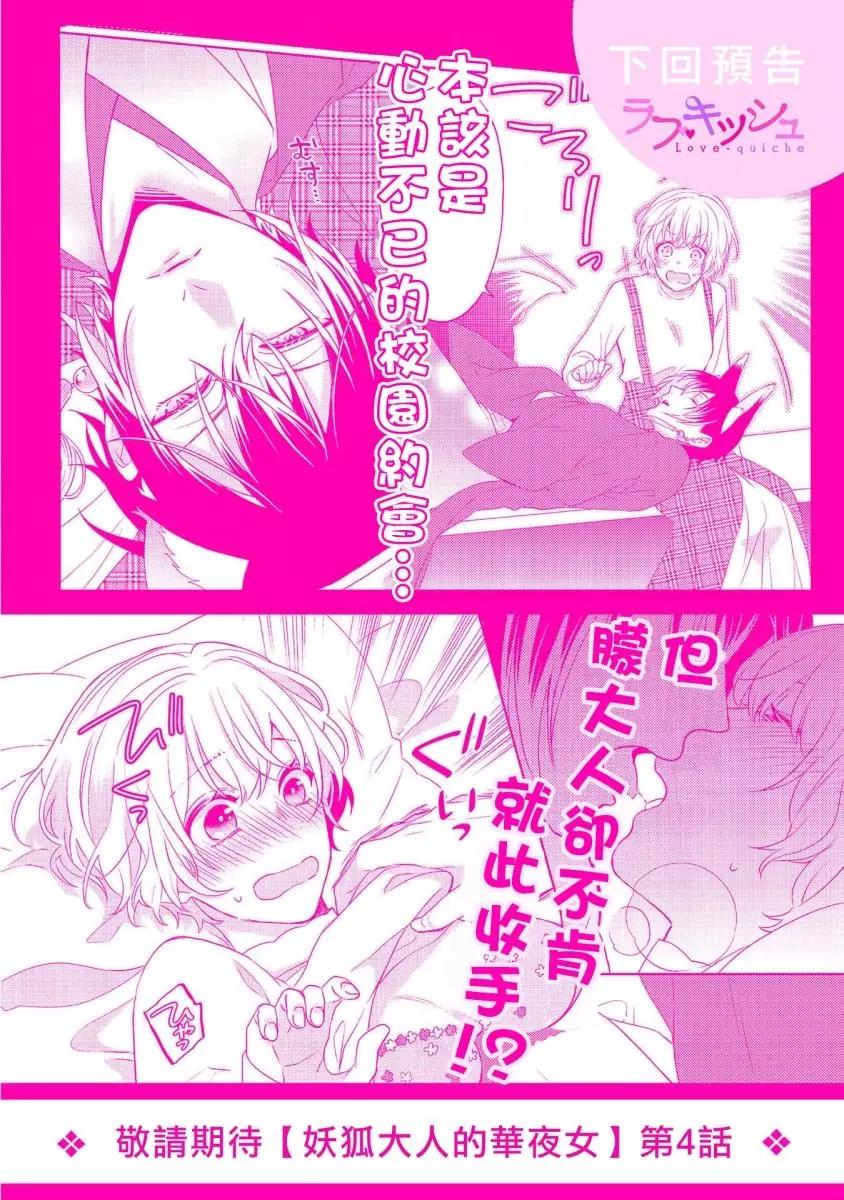 《妖狐大人的华夜女》第03话 第37页