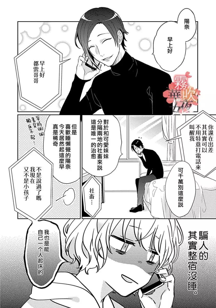 《妖狐大人的华夜女》第03话 第3页