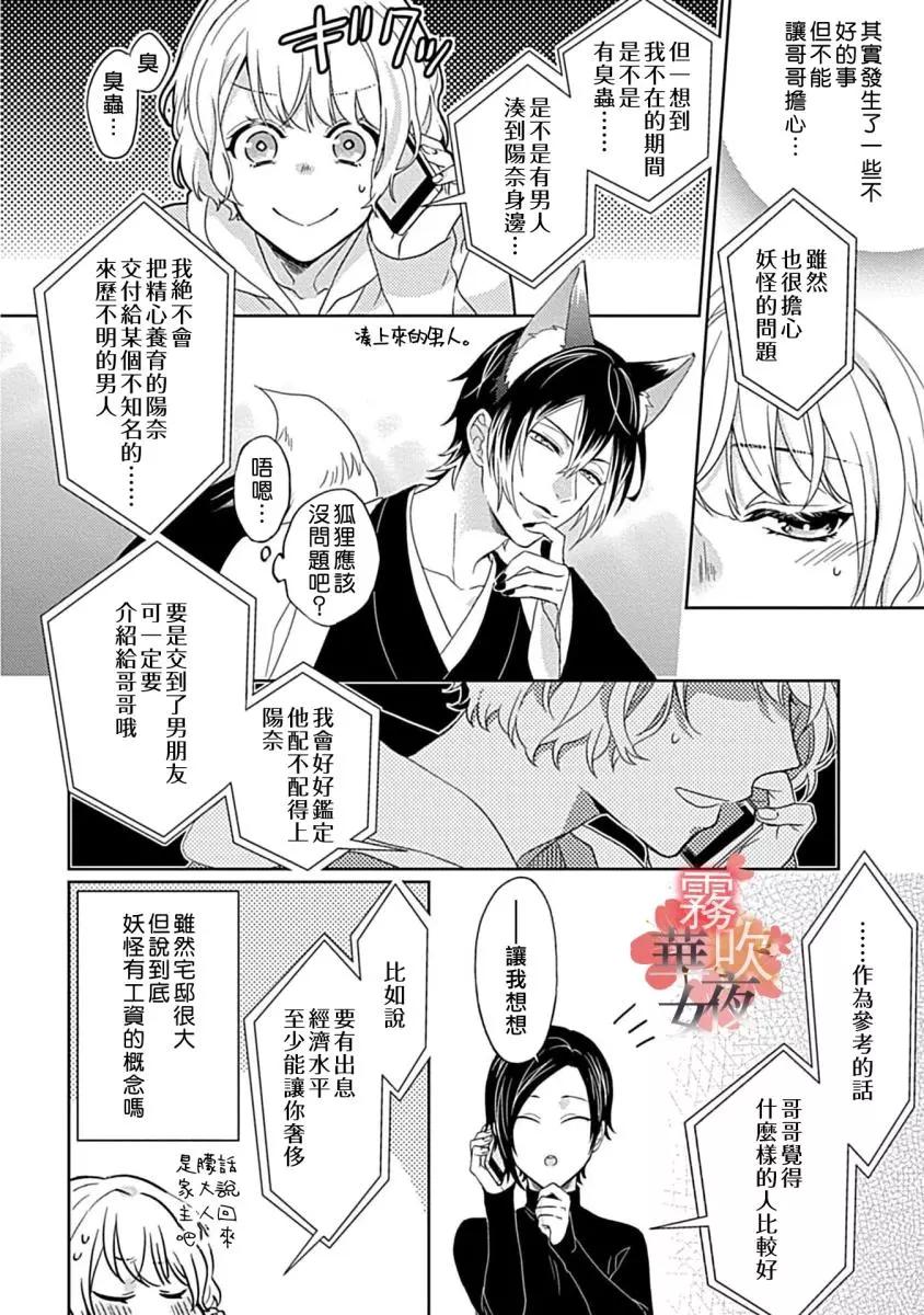 《妖狐大人的华夜女》第03话 第7页