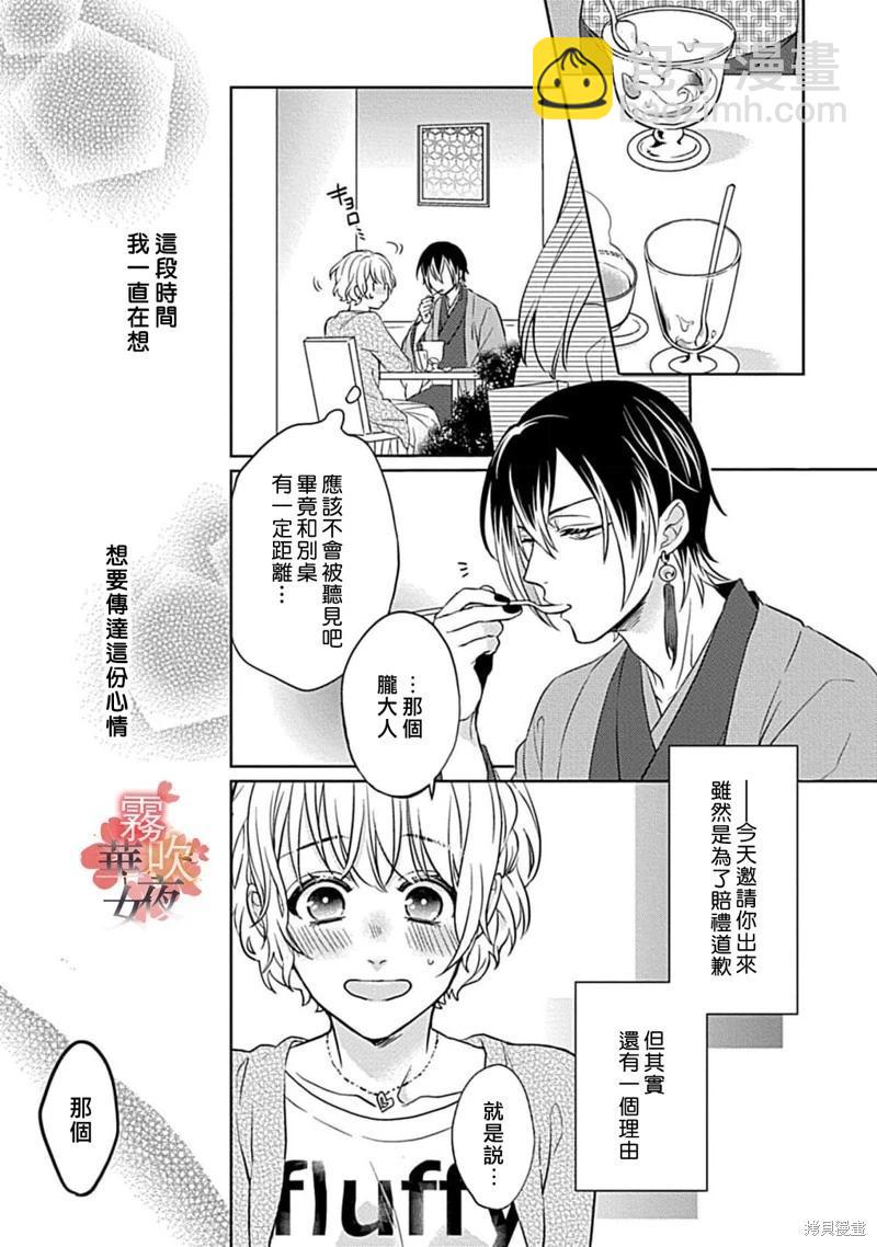 《妖狐大人的华夜女》第08话 第15页