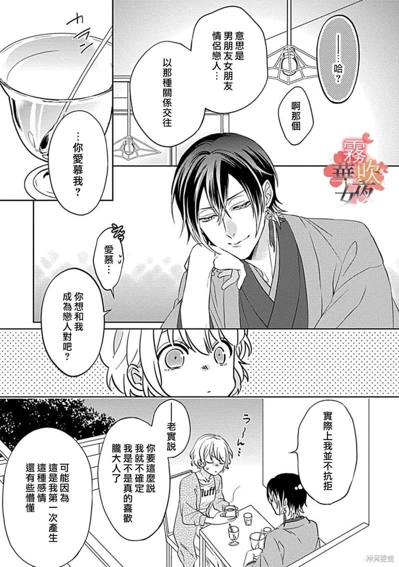 《妖狐大人的华夜女》第08话 第17页