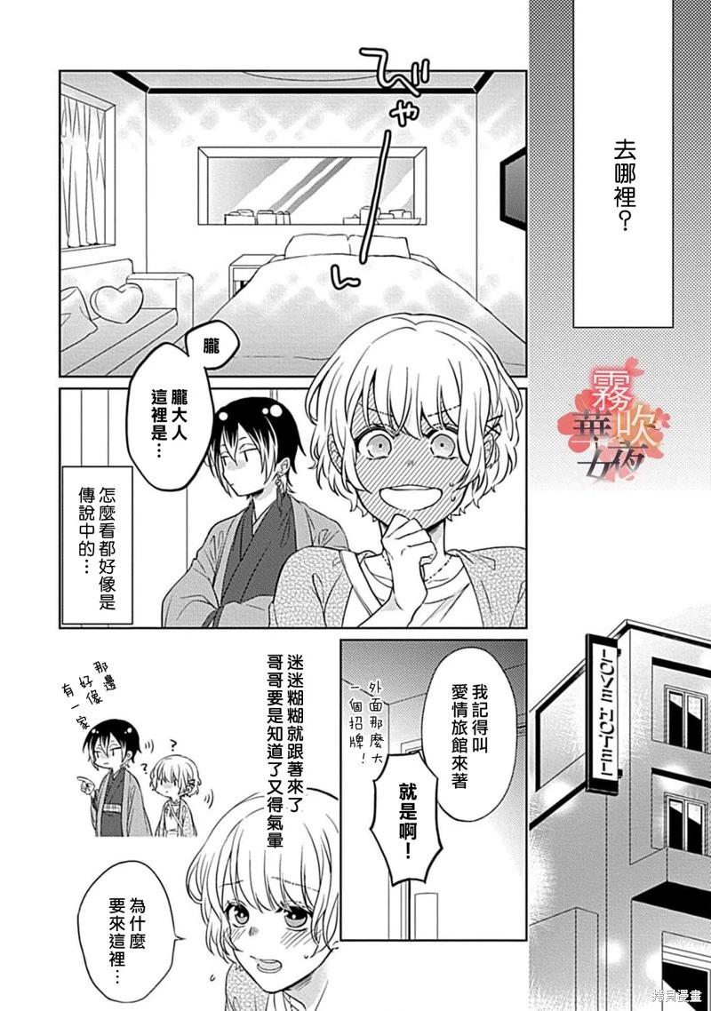 《妖狐大人的华夜女》第08话 第22页