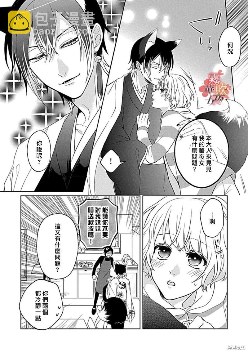《妖狐大人的华夜女》第08话 第4页