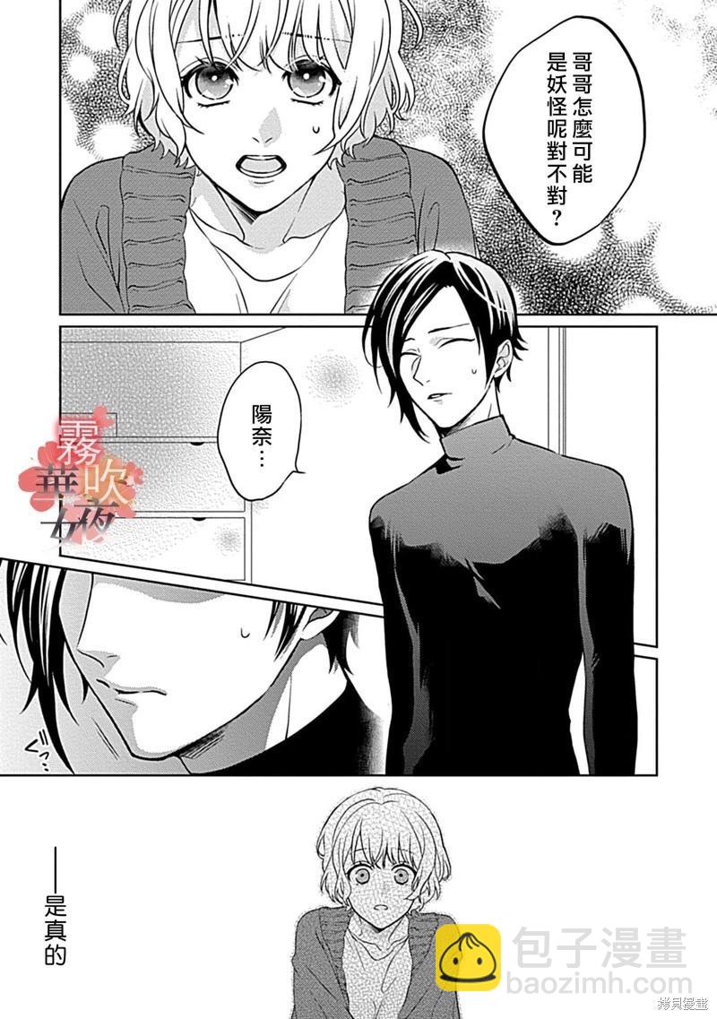《妖狐大人的华夜女》第06话 第11页