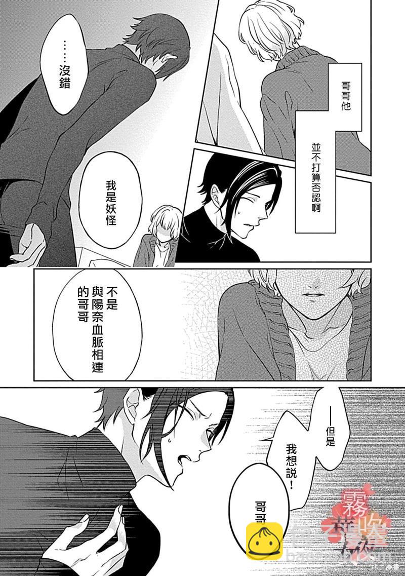 《妖狐大人的华夜女》第06话 第13页