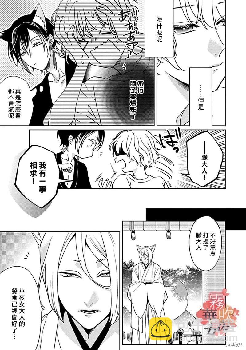 《妖狐大人的华夜女》第06话 第21页