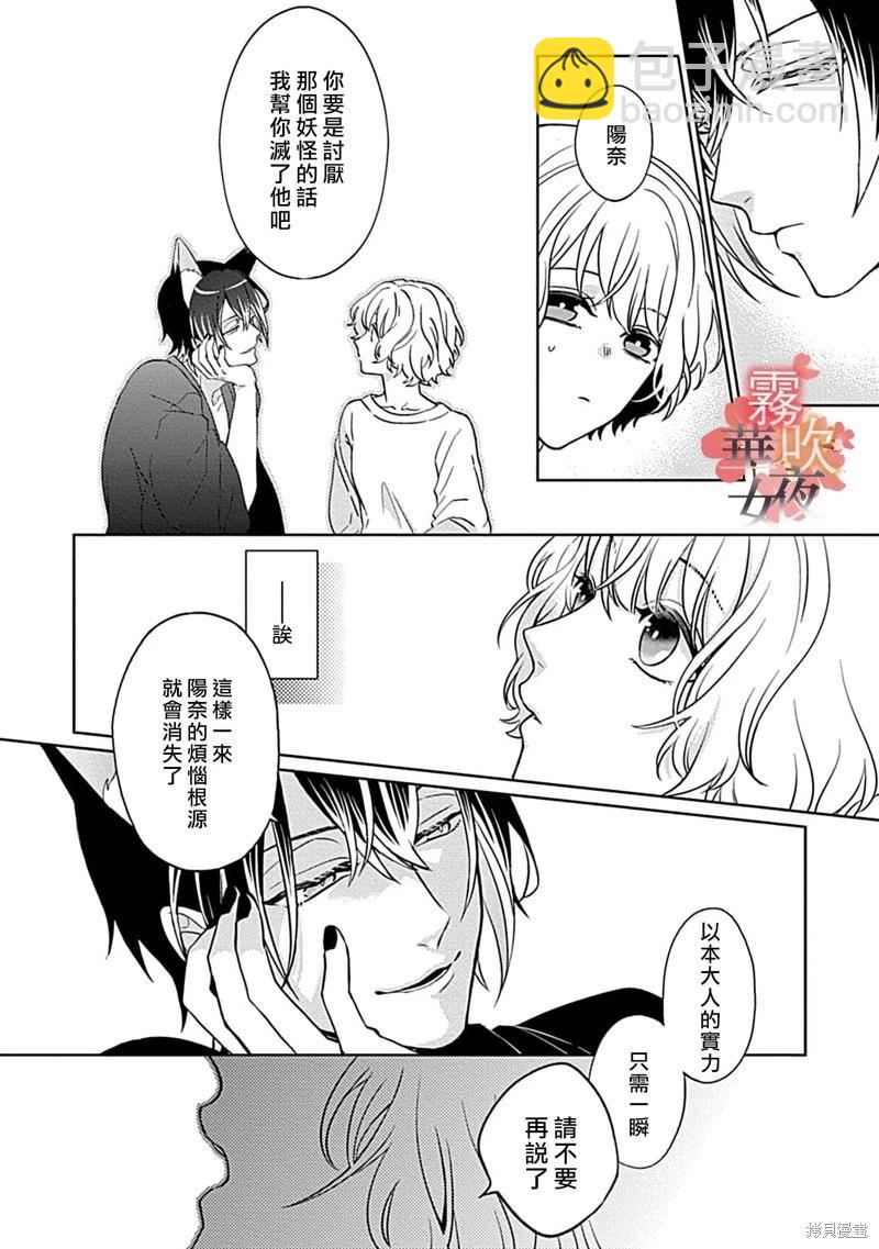 《妖狐大人的华夜女》第06话 第26页