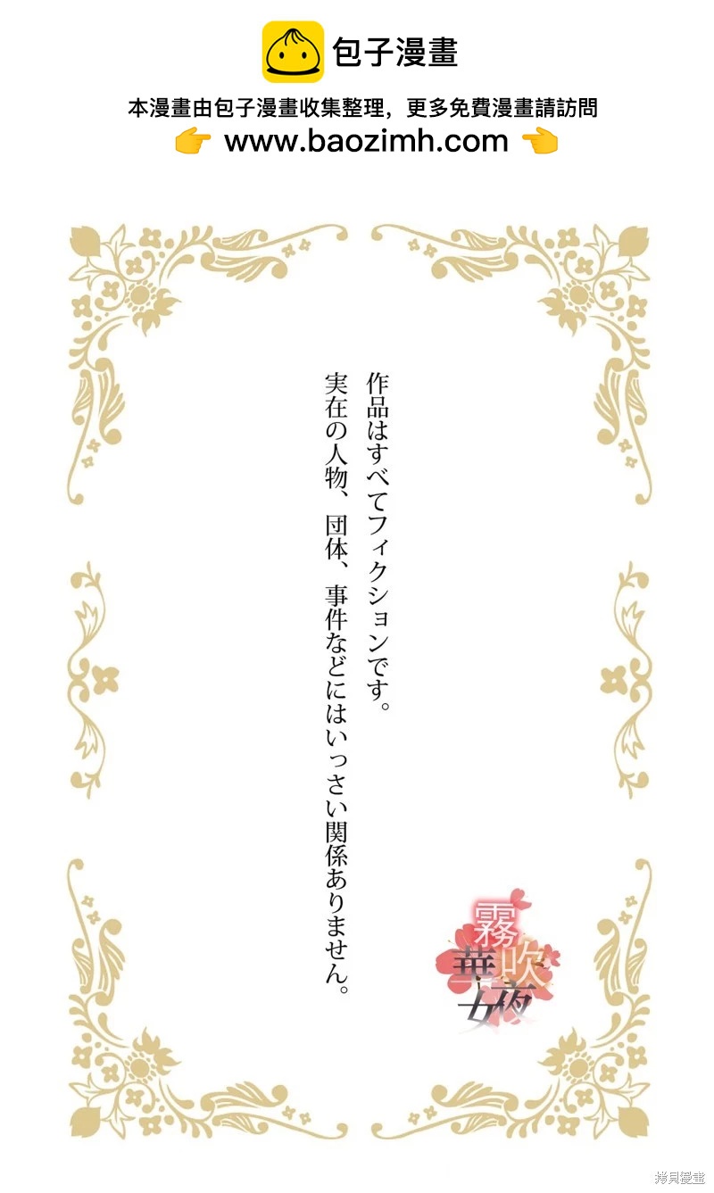 《妖狐大人的华夜女》第06话 第2页