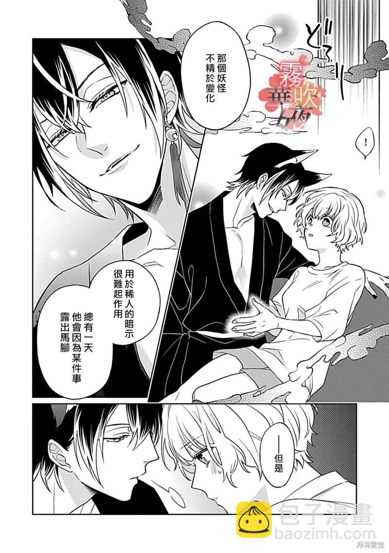 《妖狐大人的华夜女》第06话 第30页