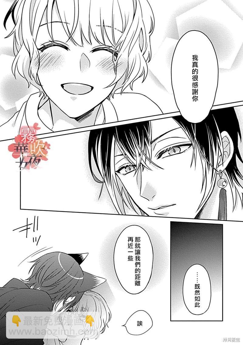 《妖狐大人的华夜女》第06话 第33页