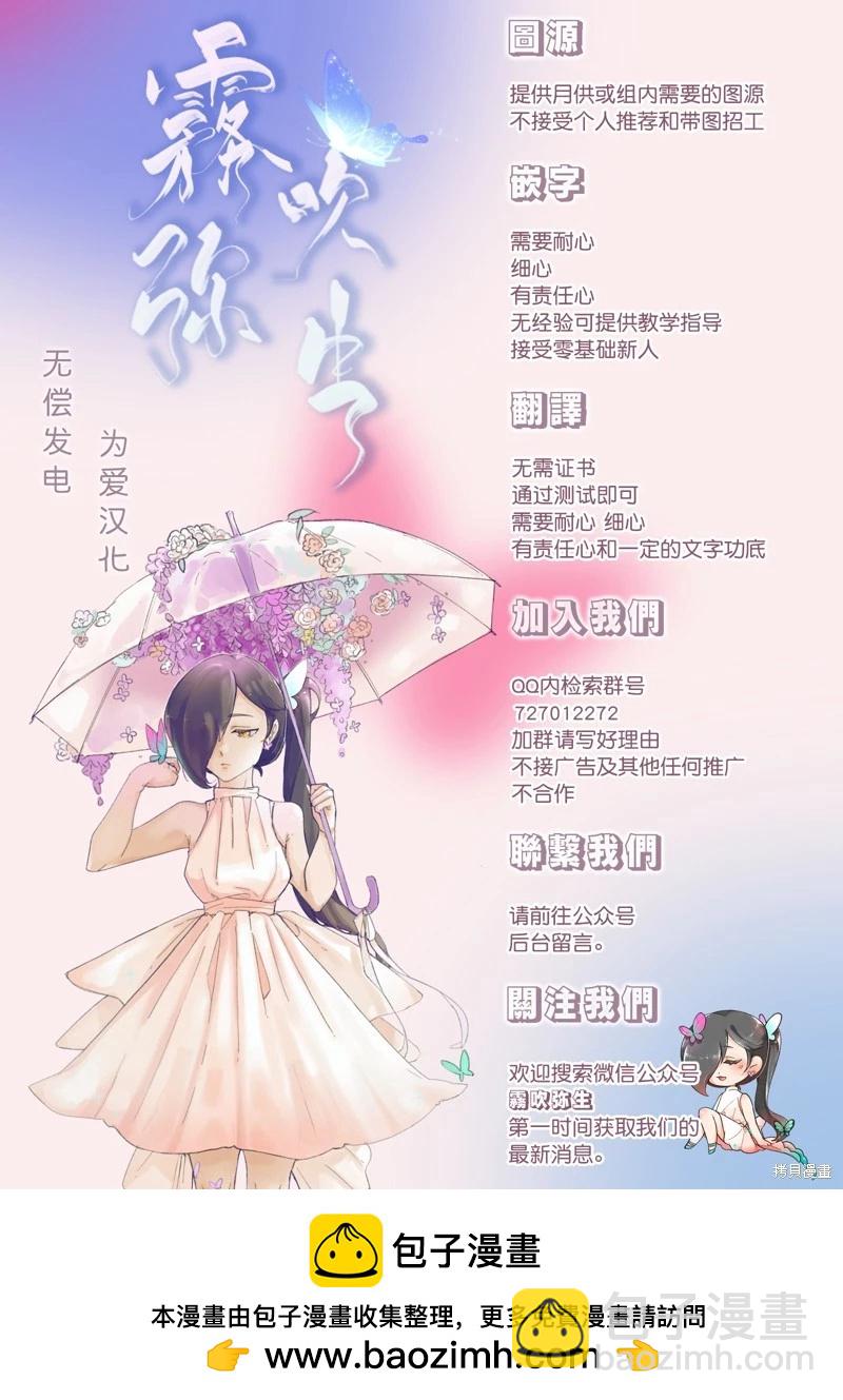 《妖狐大人的华夜女》第06话 第38页
