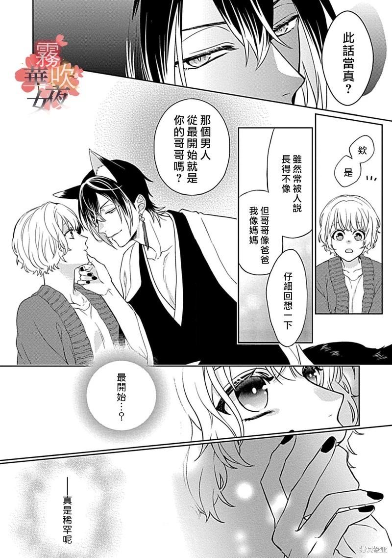 《妖狐大人的华夜女》第06话 第6页
