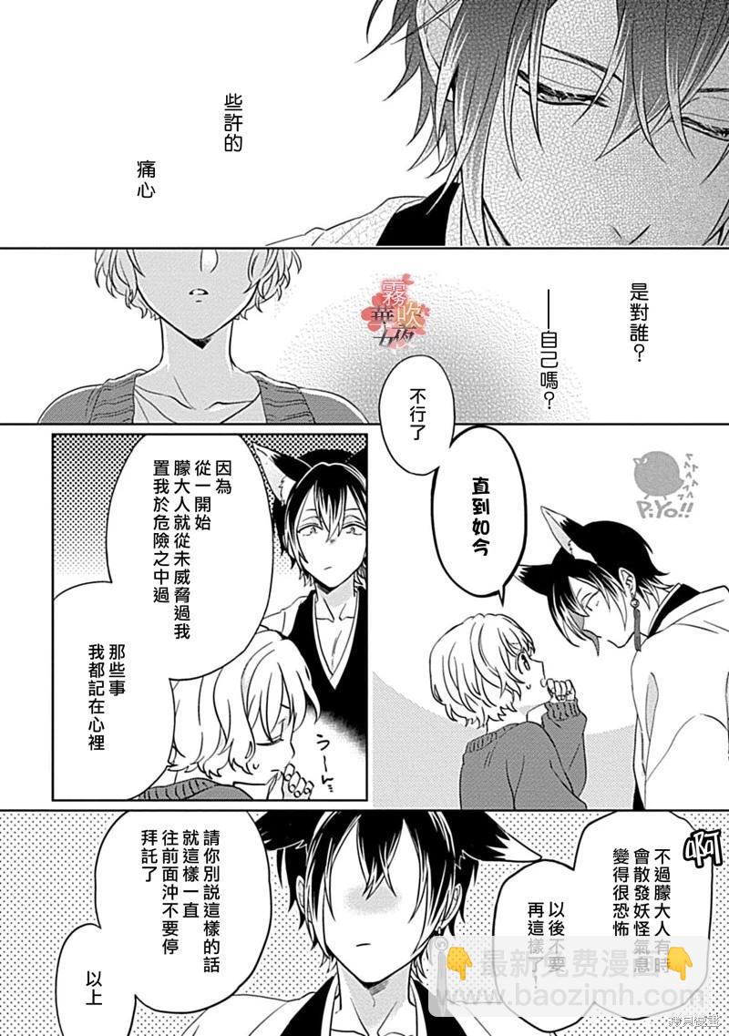 《妖狐大人的华夜女》第05话 第18页