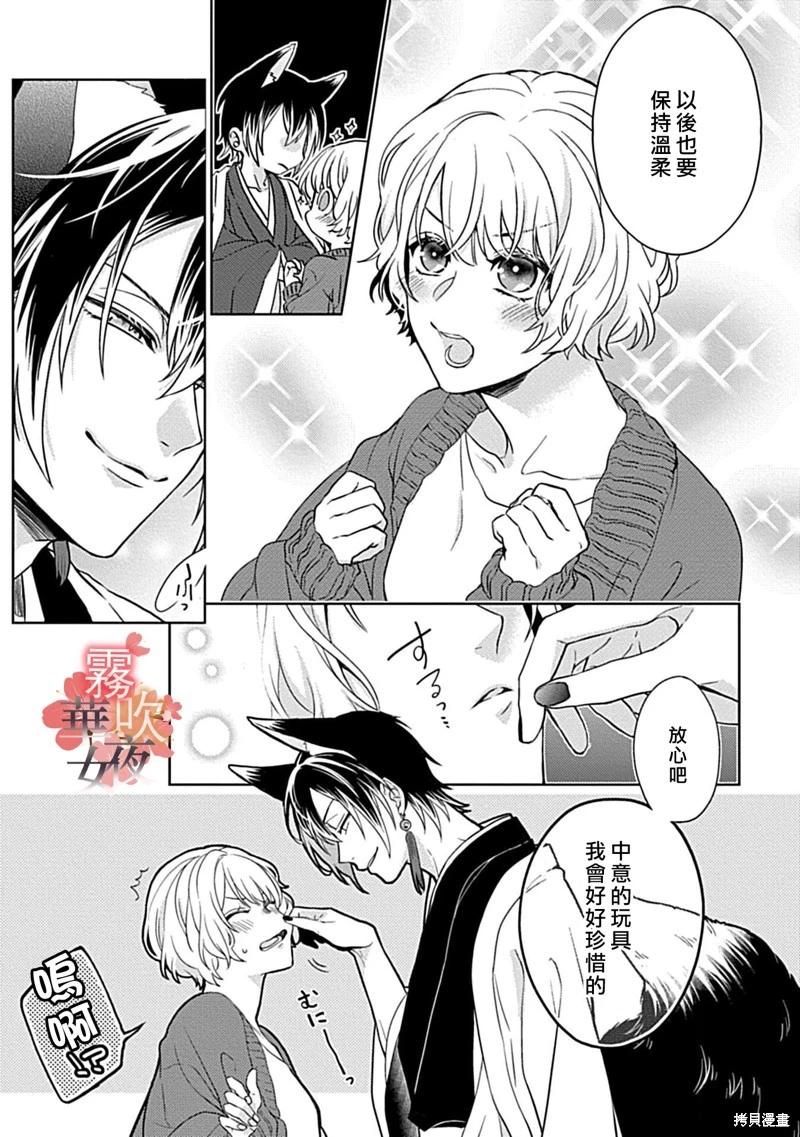 《妖狐大人的华夜女》第05话 第19页