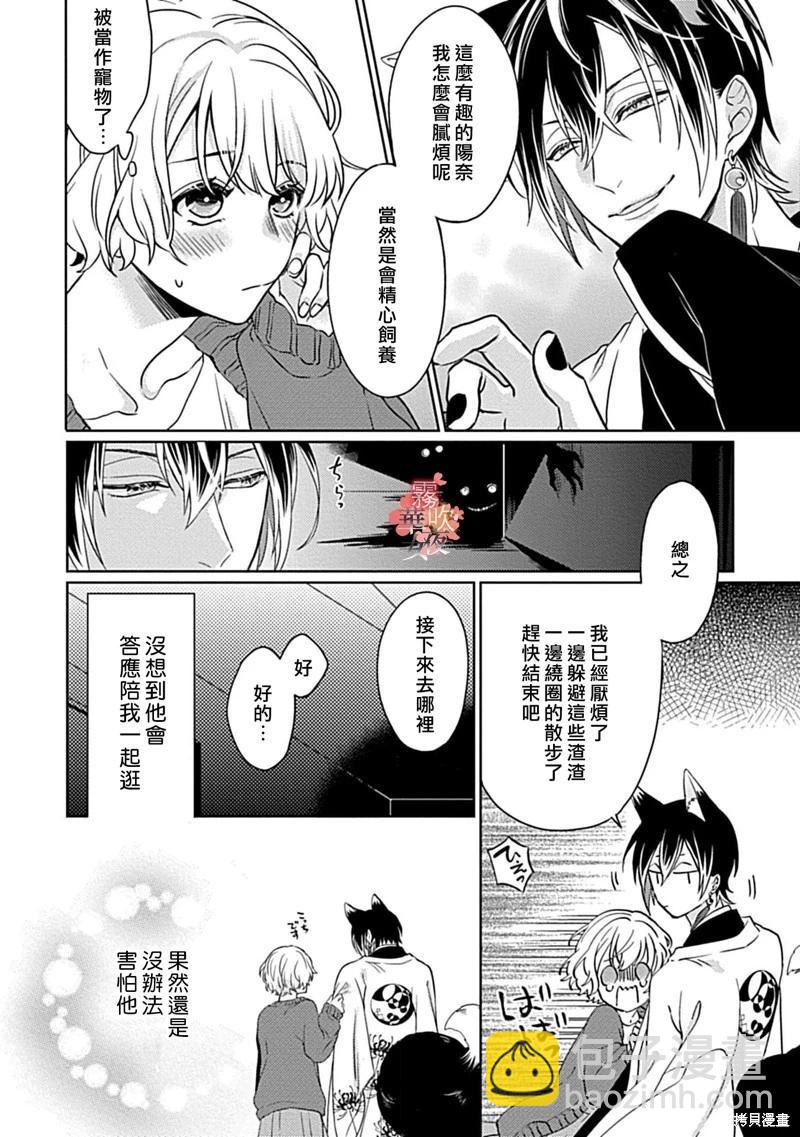 《妖狐大人的华夜女》第05话 第20页