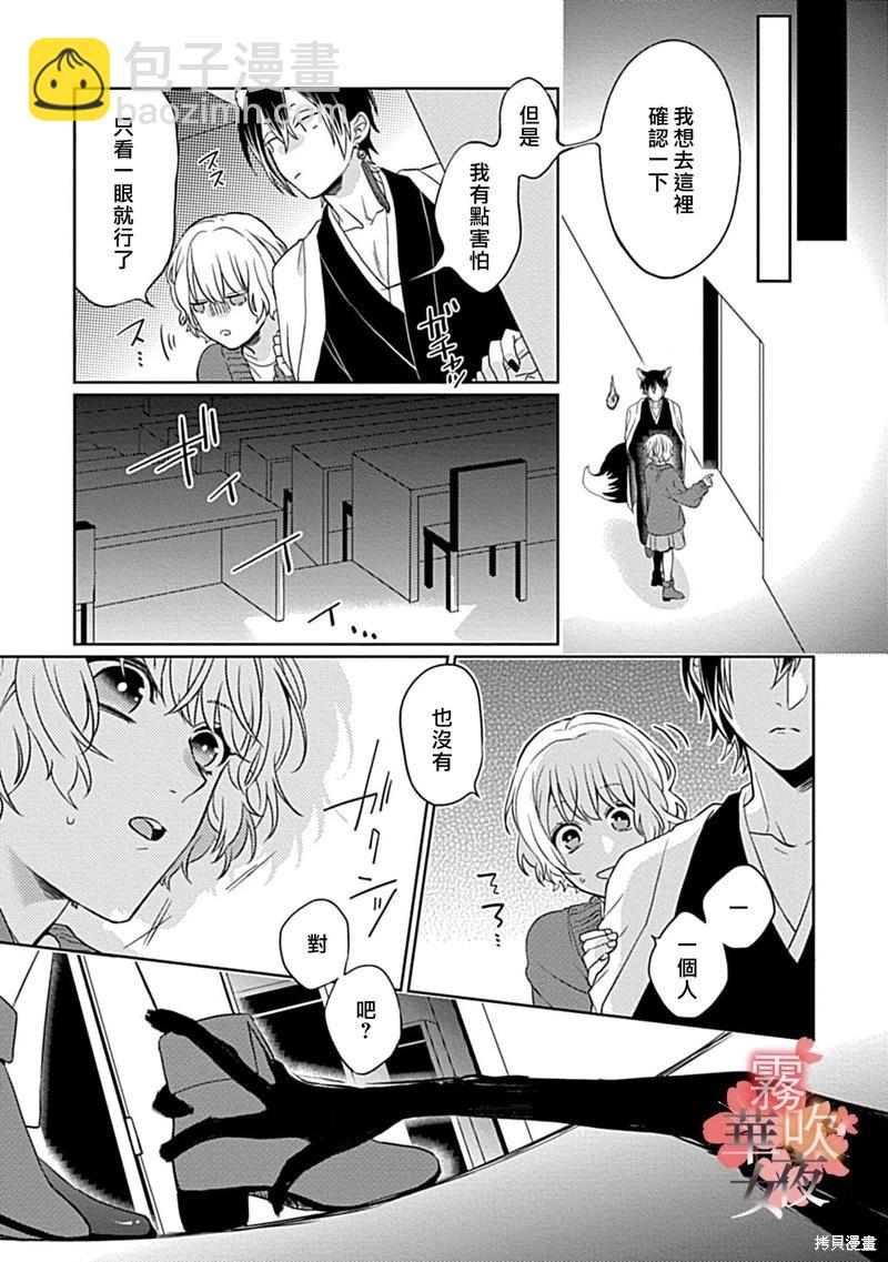 《妖狐大人的华夜女》第05话 第21页