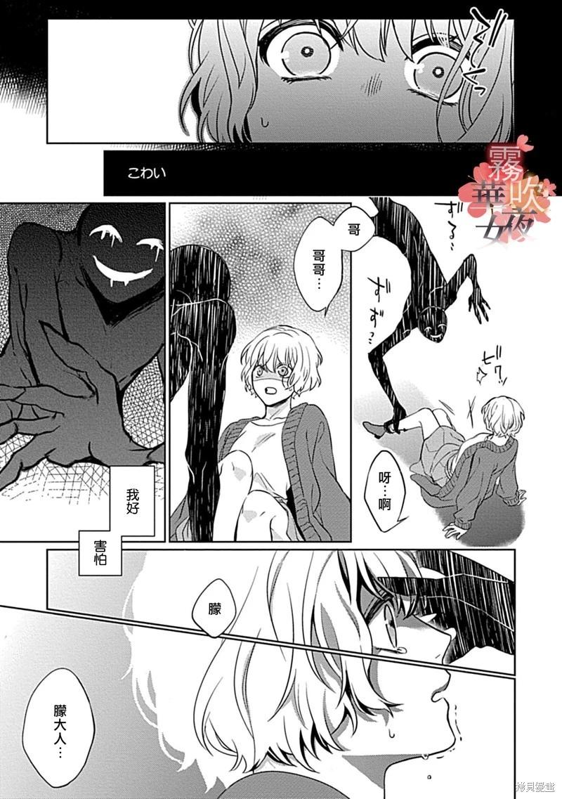 《妖狐大人的华夜女》第05话 第23页