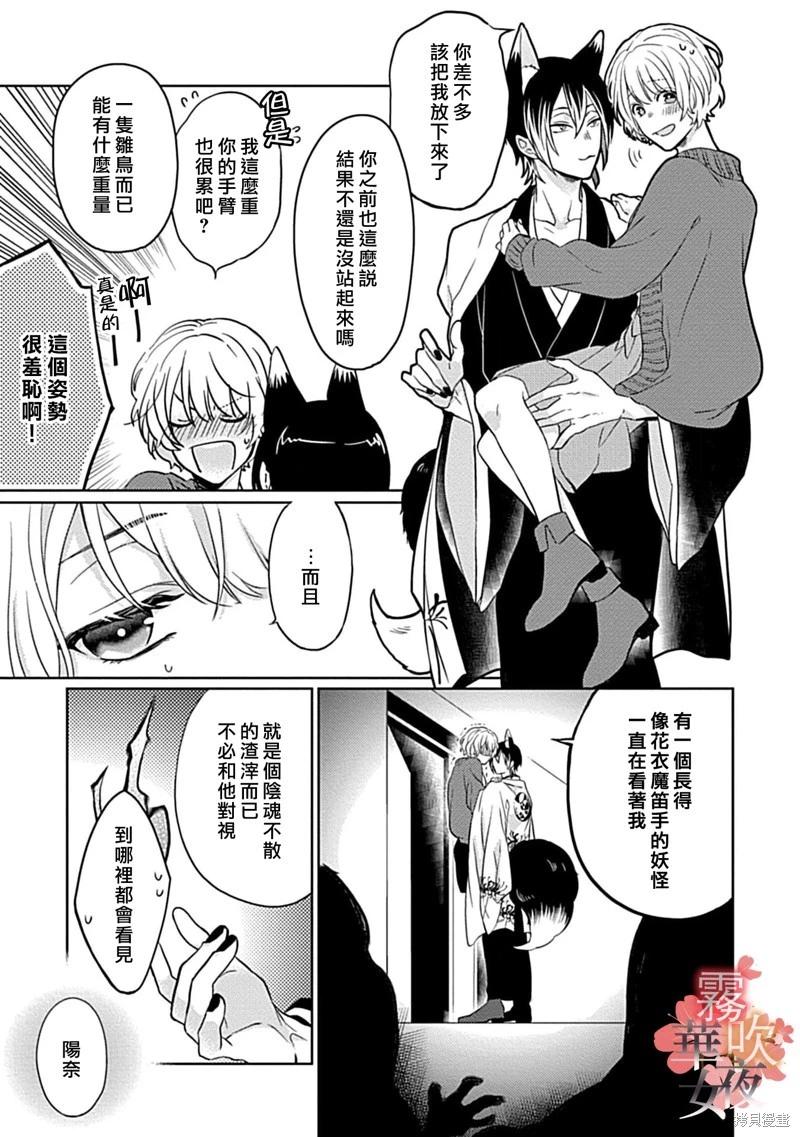《妖狐大人的华夜女》第05话 第27页