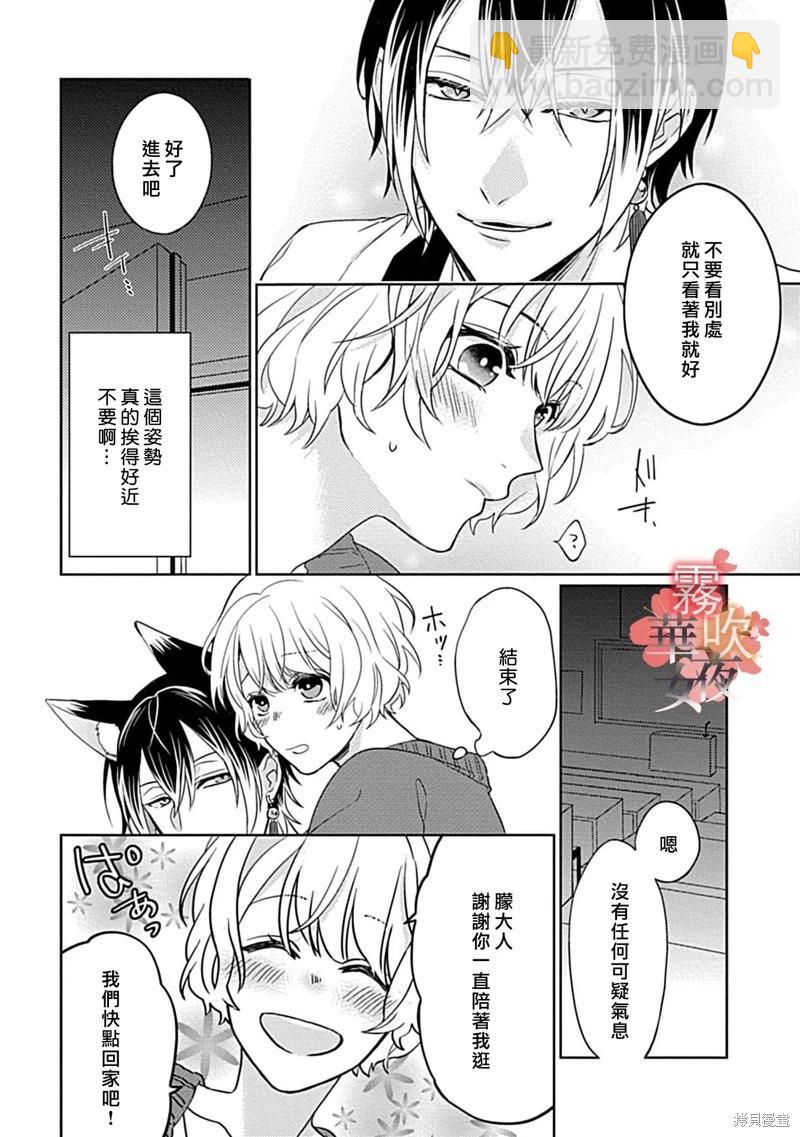 《妖狐大人的华夜女》第05话 第28页