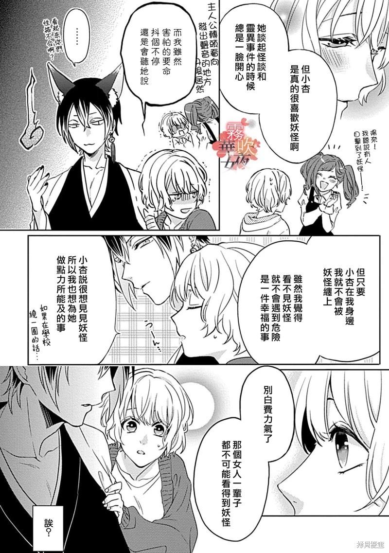 《妖狐大人的华夜女》第05话 第8页