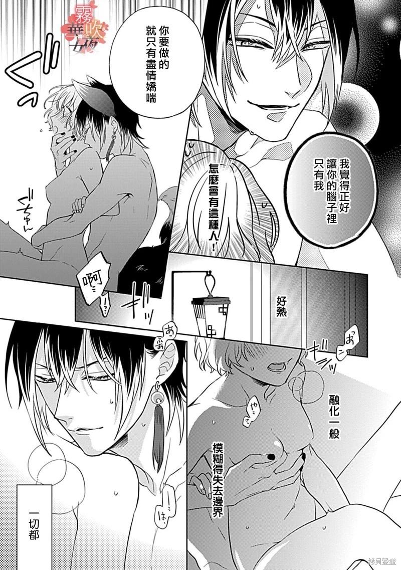 《妖狐大人的华夜女》第07话 第12页