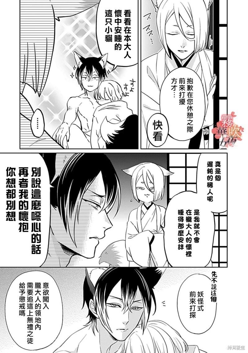 《妖狐大人的华夜女》第07话 第14页