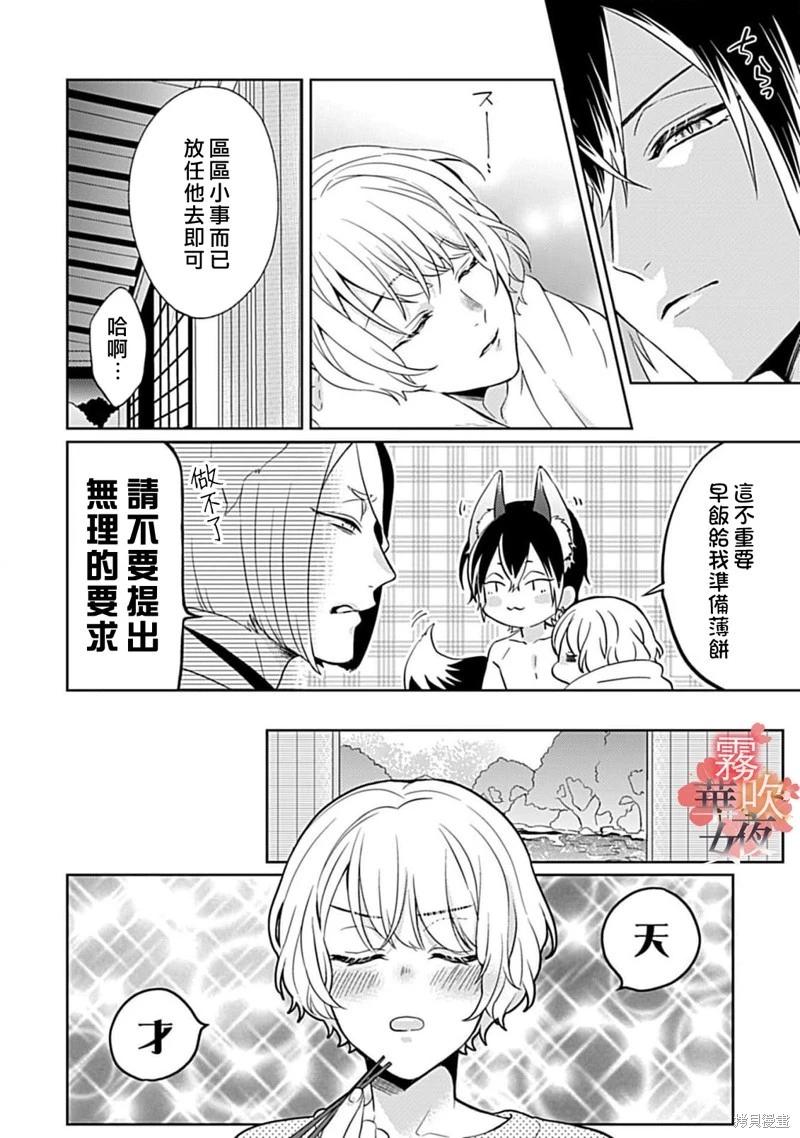 《妖狐大人的华夜女》第07话 第15页