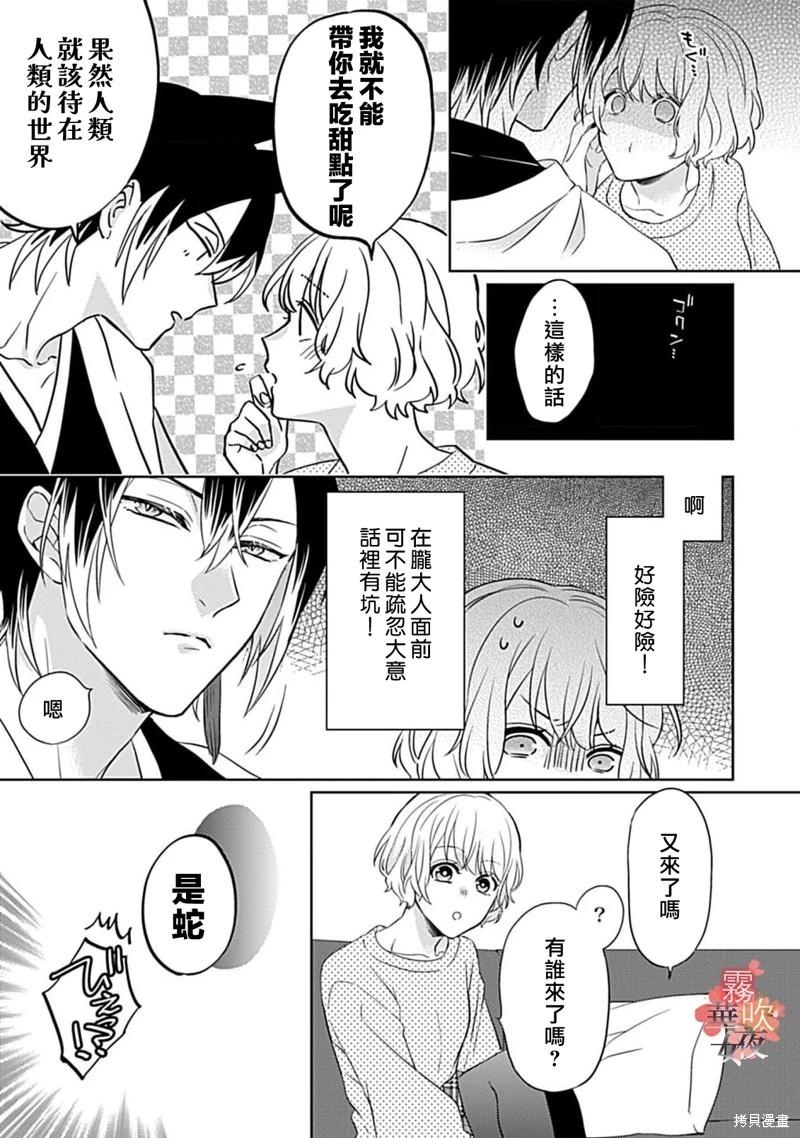 《妖狐大人的华夜女》第07话 第18页