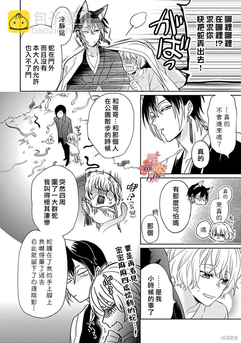 《妖狐大人的华夜女》第07话 第19页