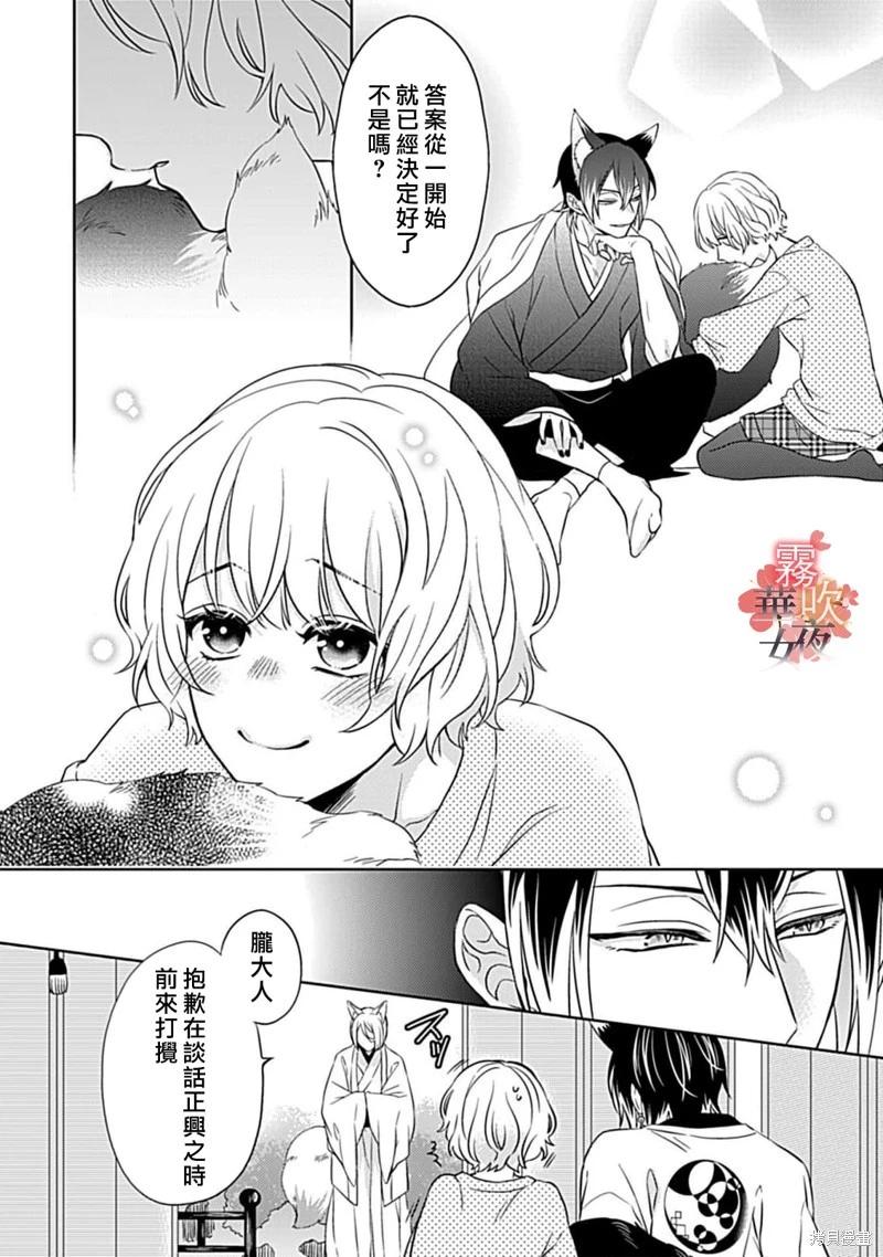 《妖狐大人的华夜女》第07话 第21页