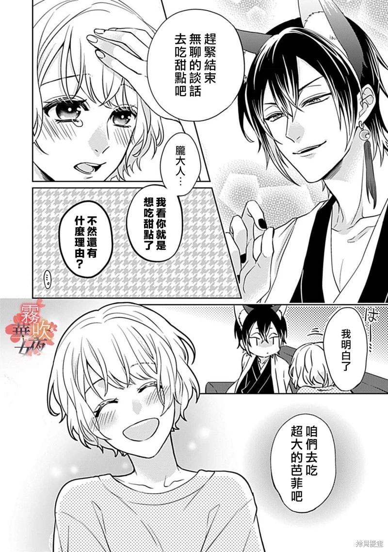 《妖狐大人的华夜女》第07话 第23页