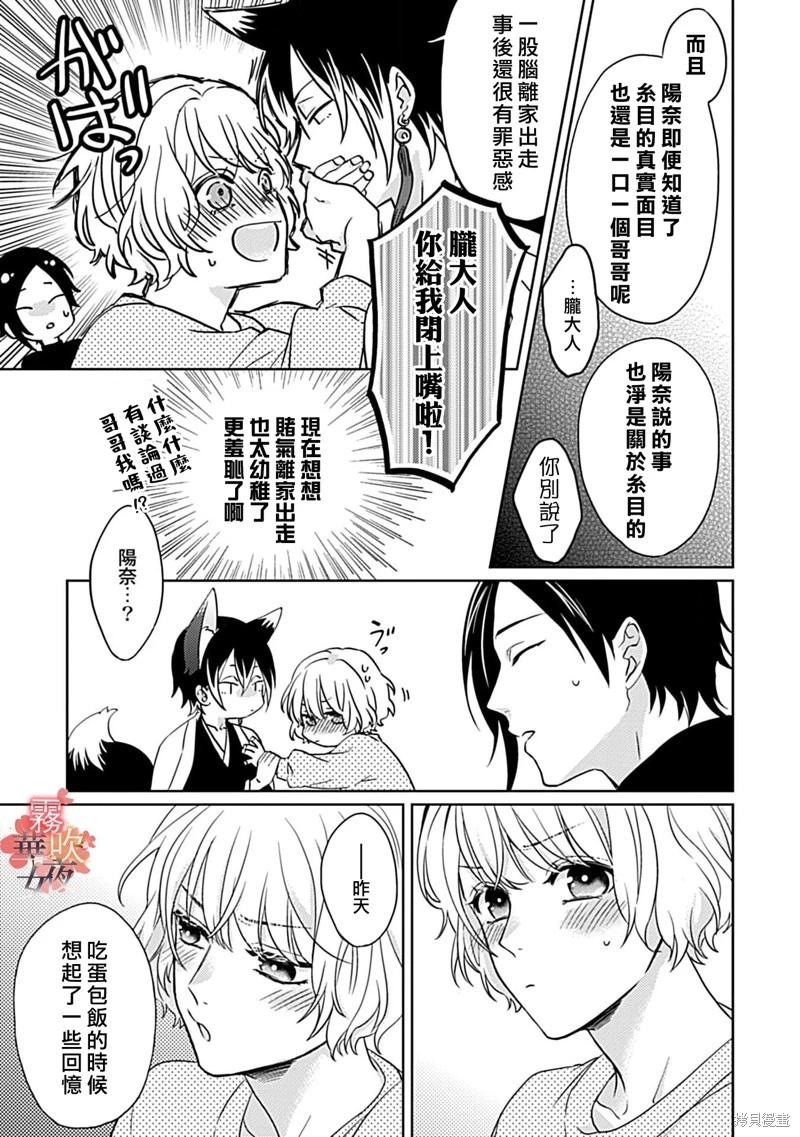 《妖狐大人的华夜女》第07话 第30页