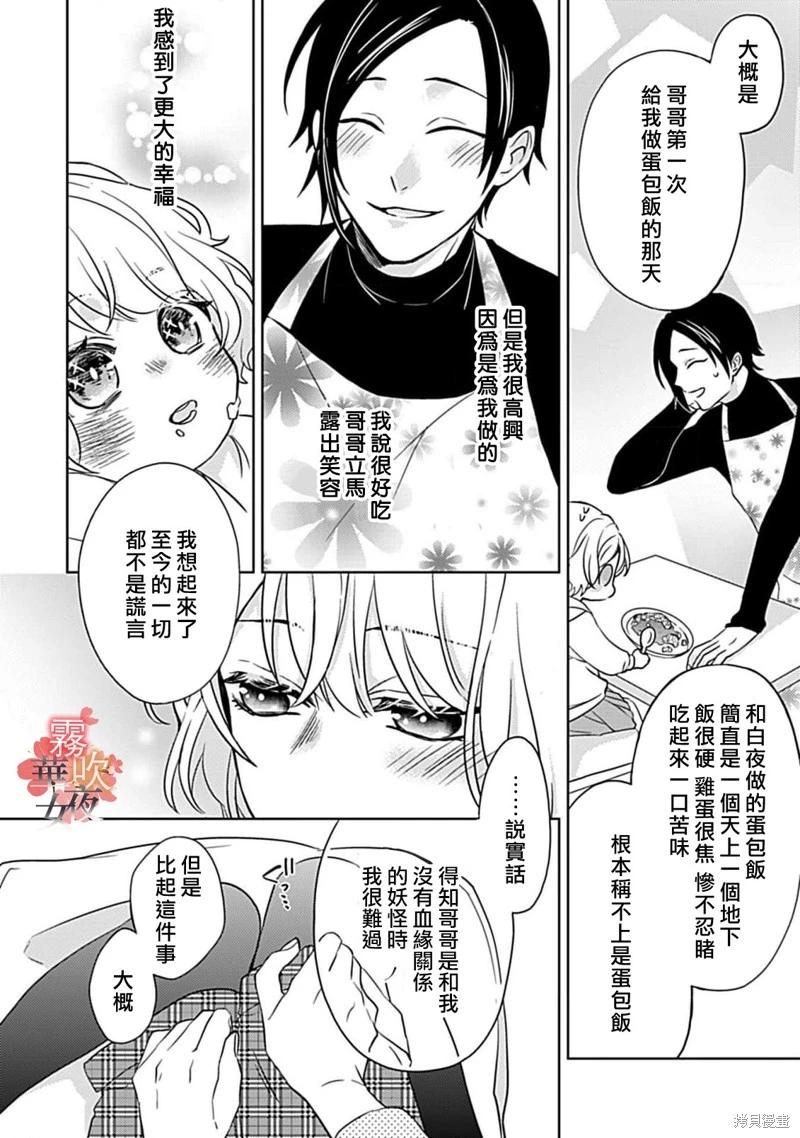 《妖狐大人的华夜女》第07话 第31页