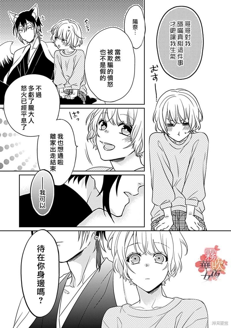 《妖狐大人的华夜女》第07话 第32页