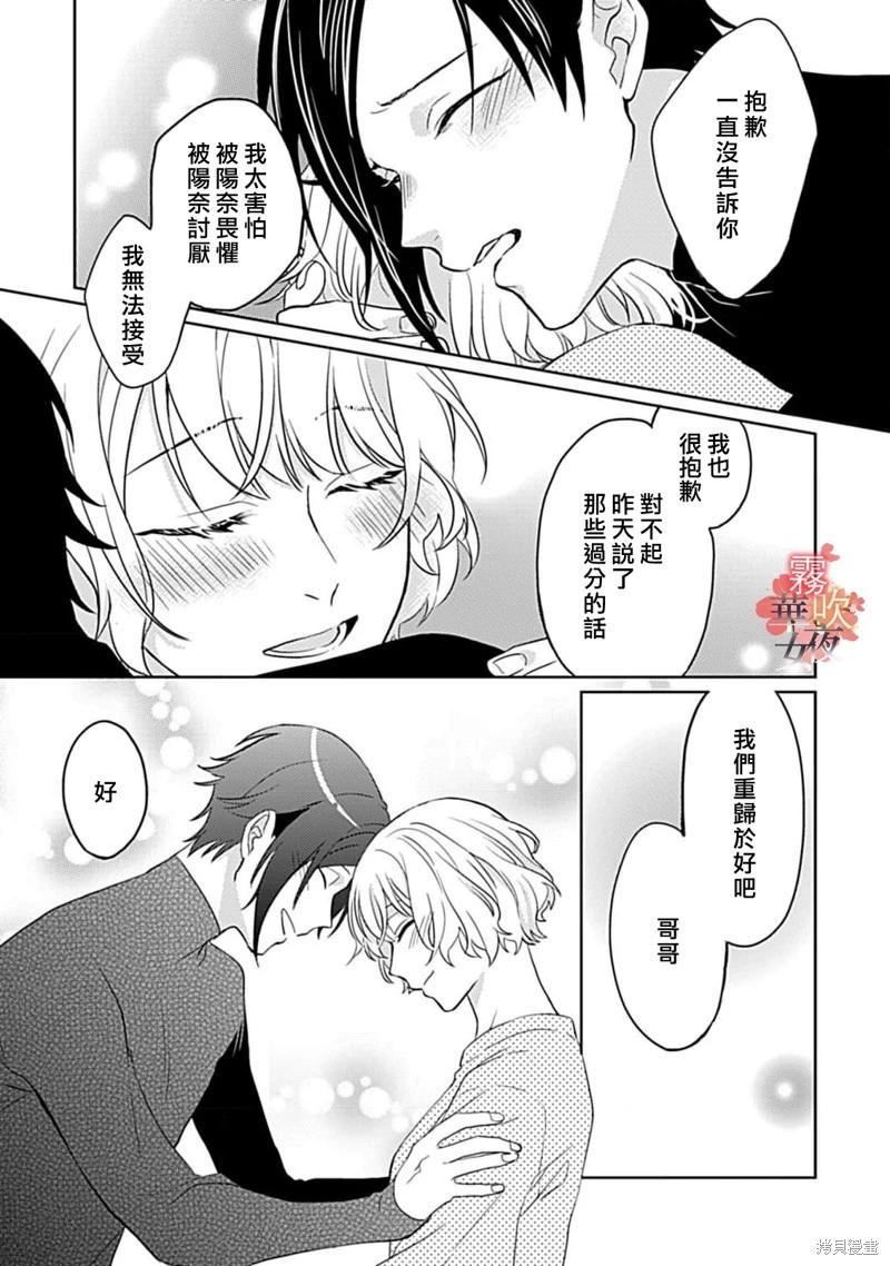 《妖狐大人的华夜女》第07话 第34页