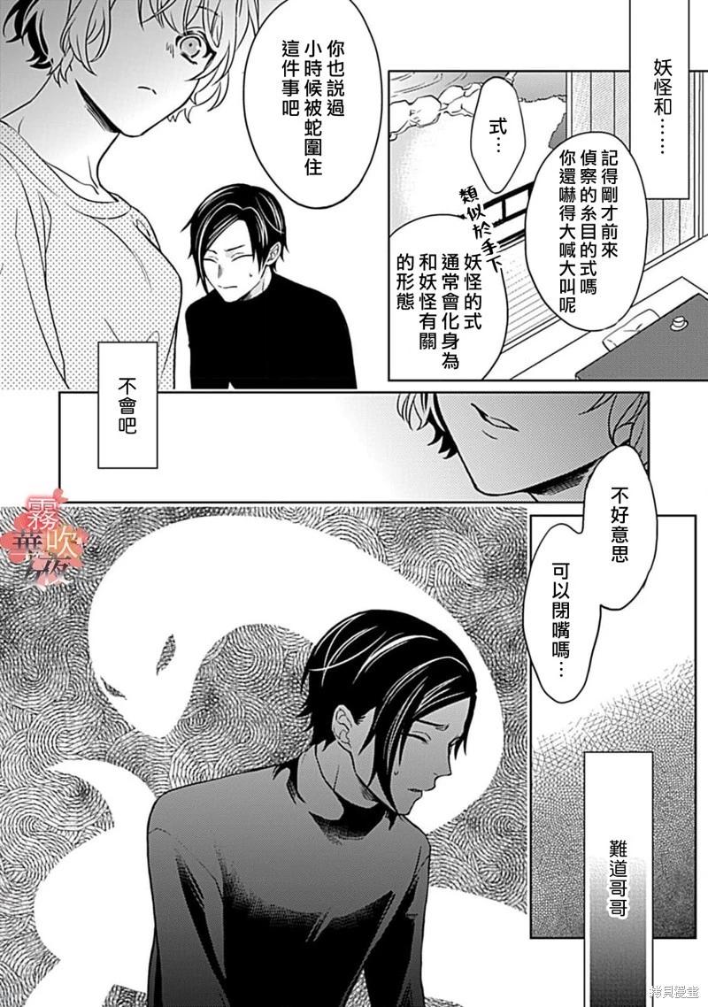 《妖狐大人的华夜女》第07话 第41页