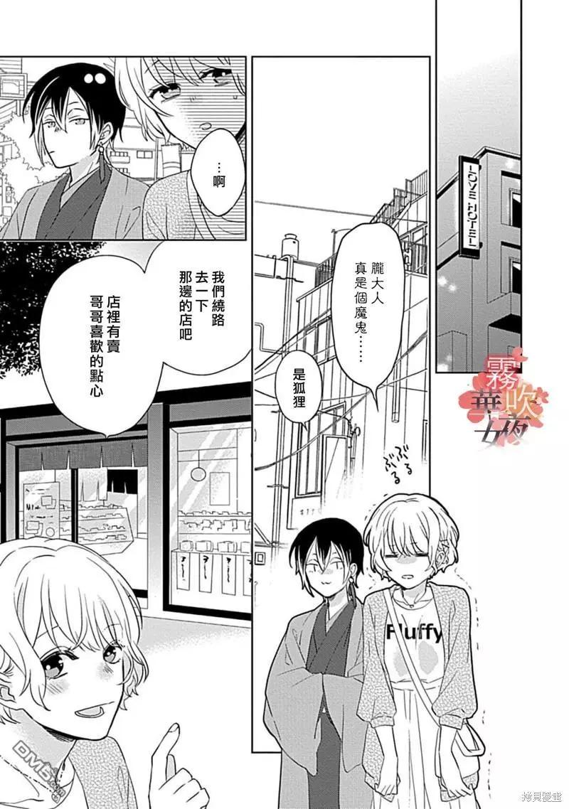 《妖狐大人的华夜女》第9话 第19页