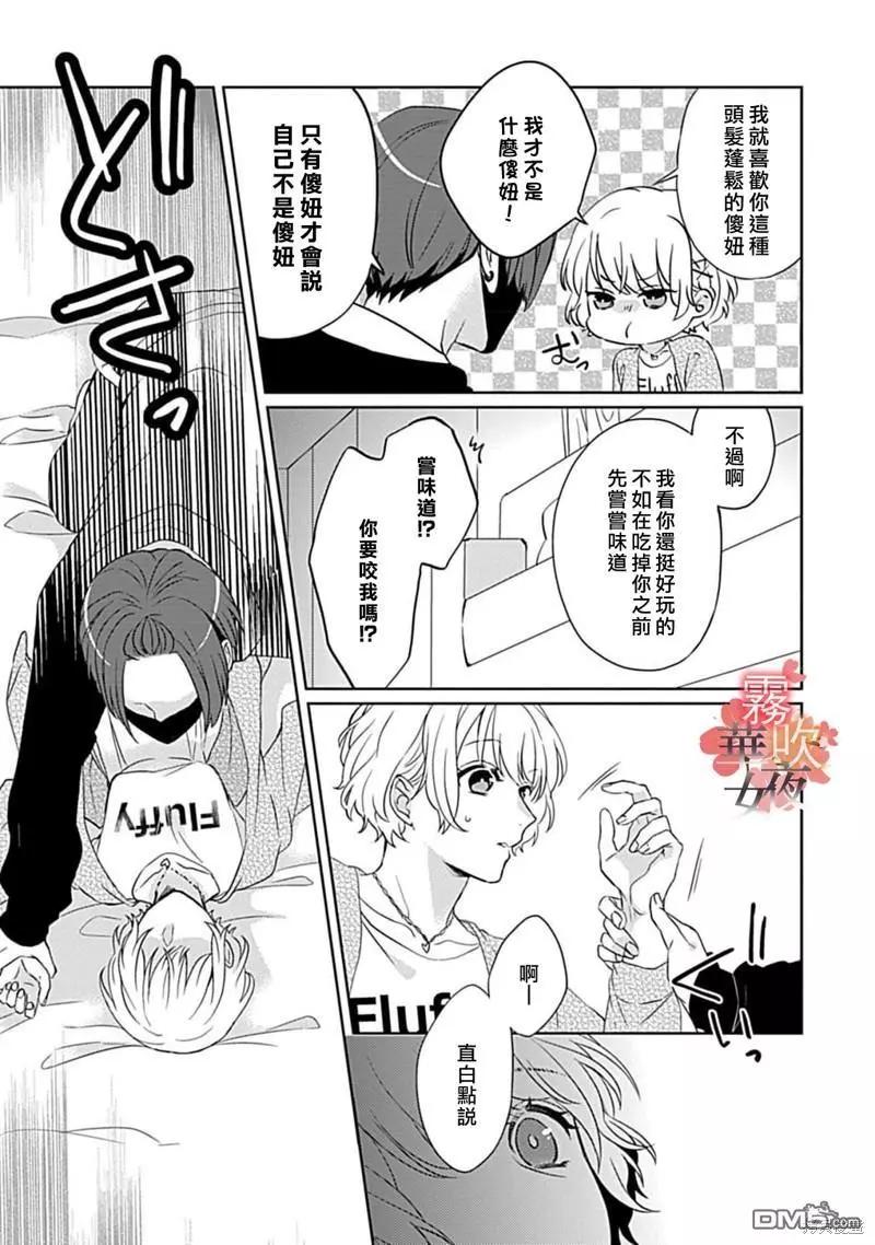 《妖狐大人的华夜女》第9话 第31页