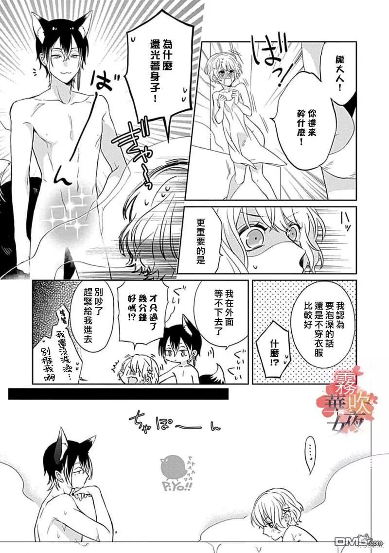 《妖狐大人的华夜女》第9话 第3页