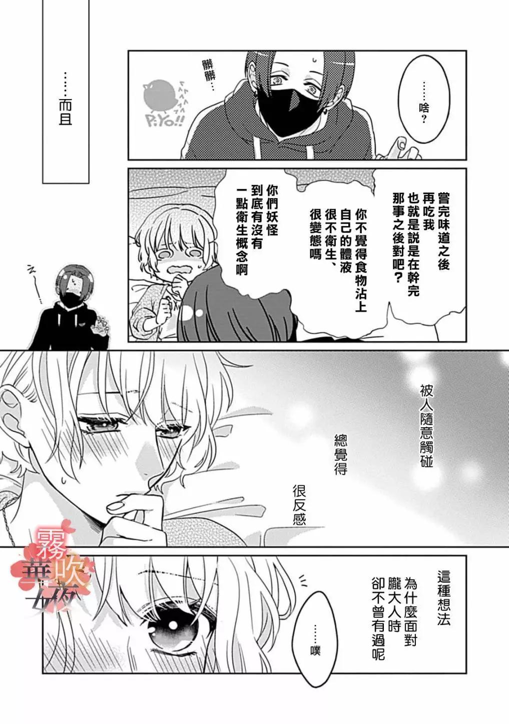 《妖狐大人的华夜女》第10话 第13页