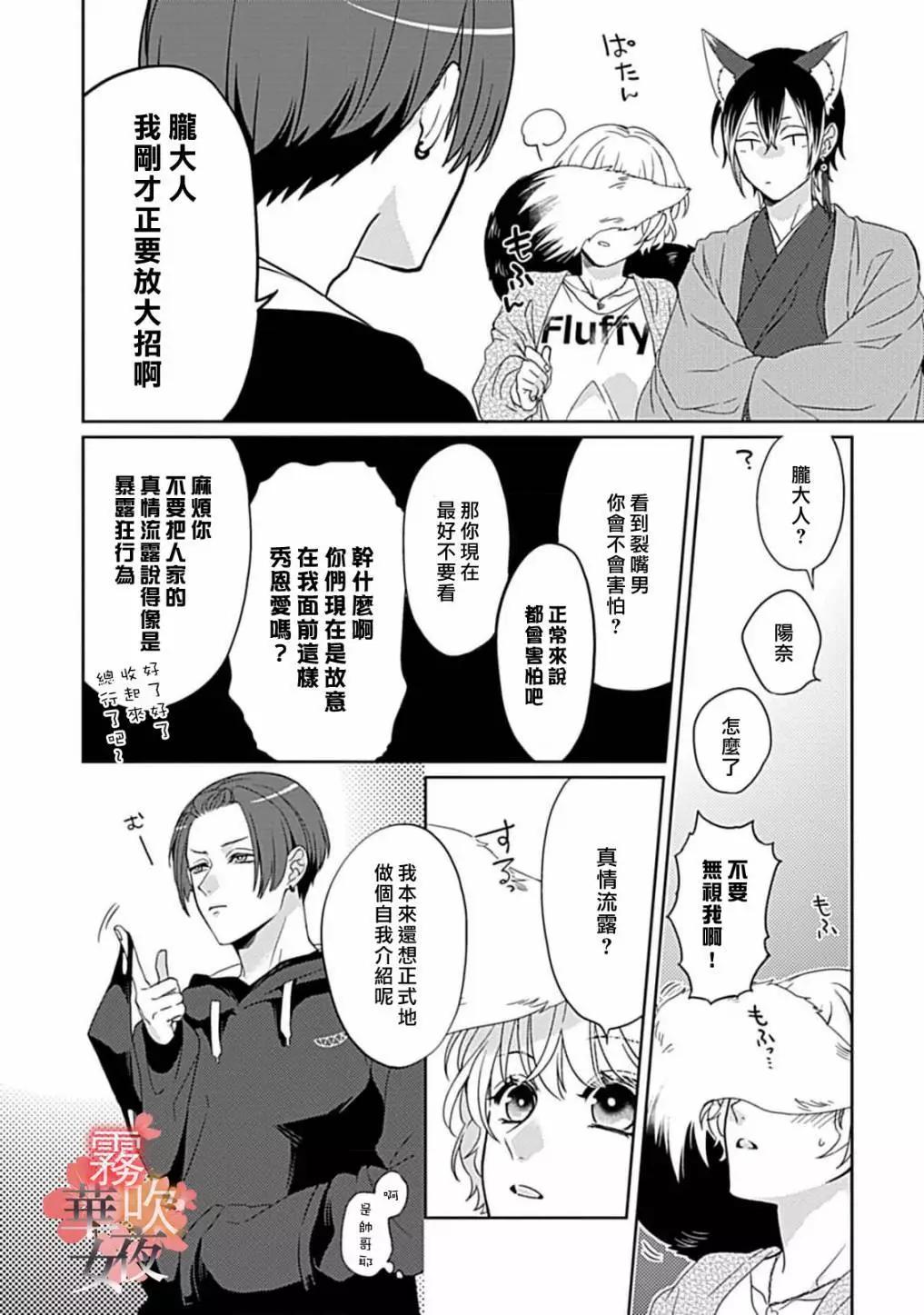 《妖狐大人的华夜女》第10话 第28页