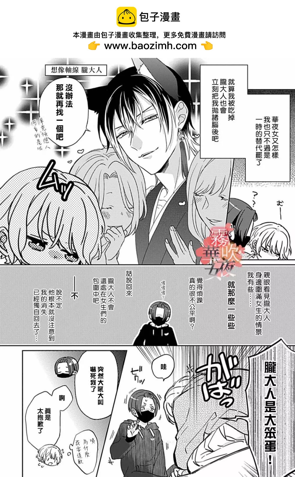 《妖狐大人的华夜女》第10话 第2页