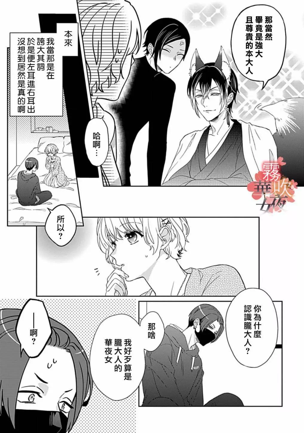 《妖狐大人的华夜女》第10话 第5页