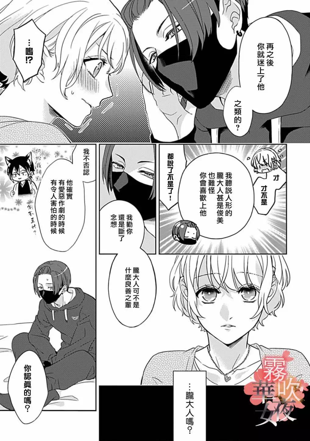 《妖狐大人的华夜女》第10话 第7页