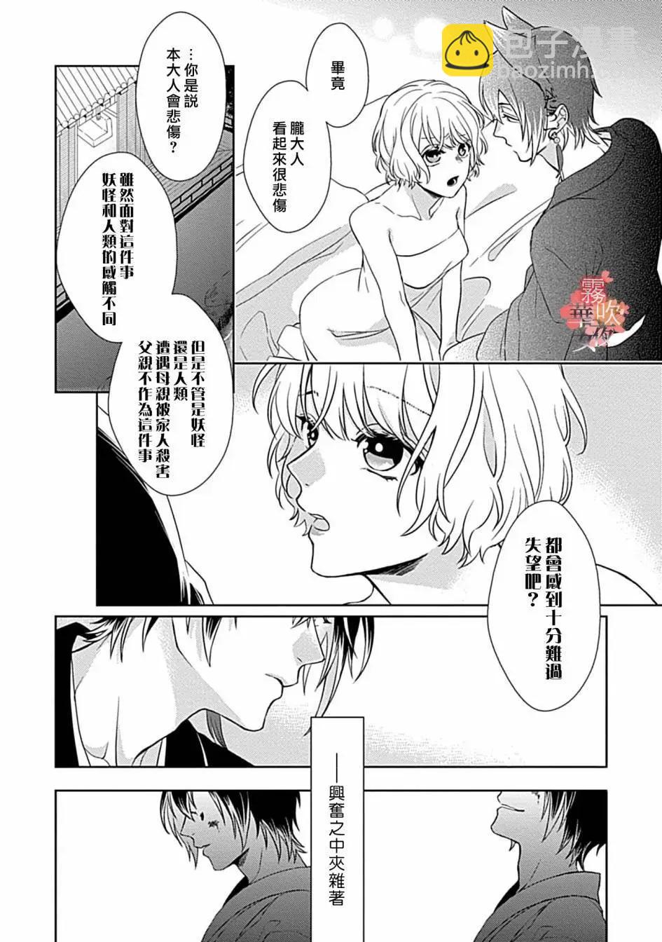 《妖狐大人的华夜女》第12话 第14页