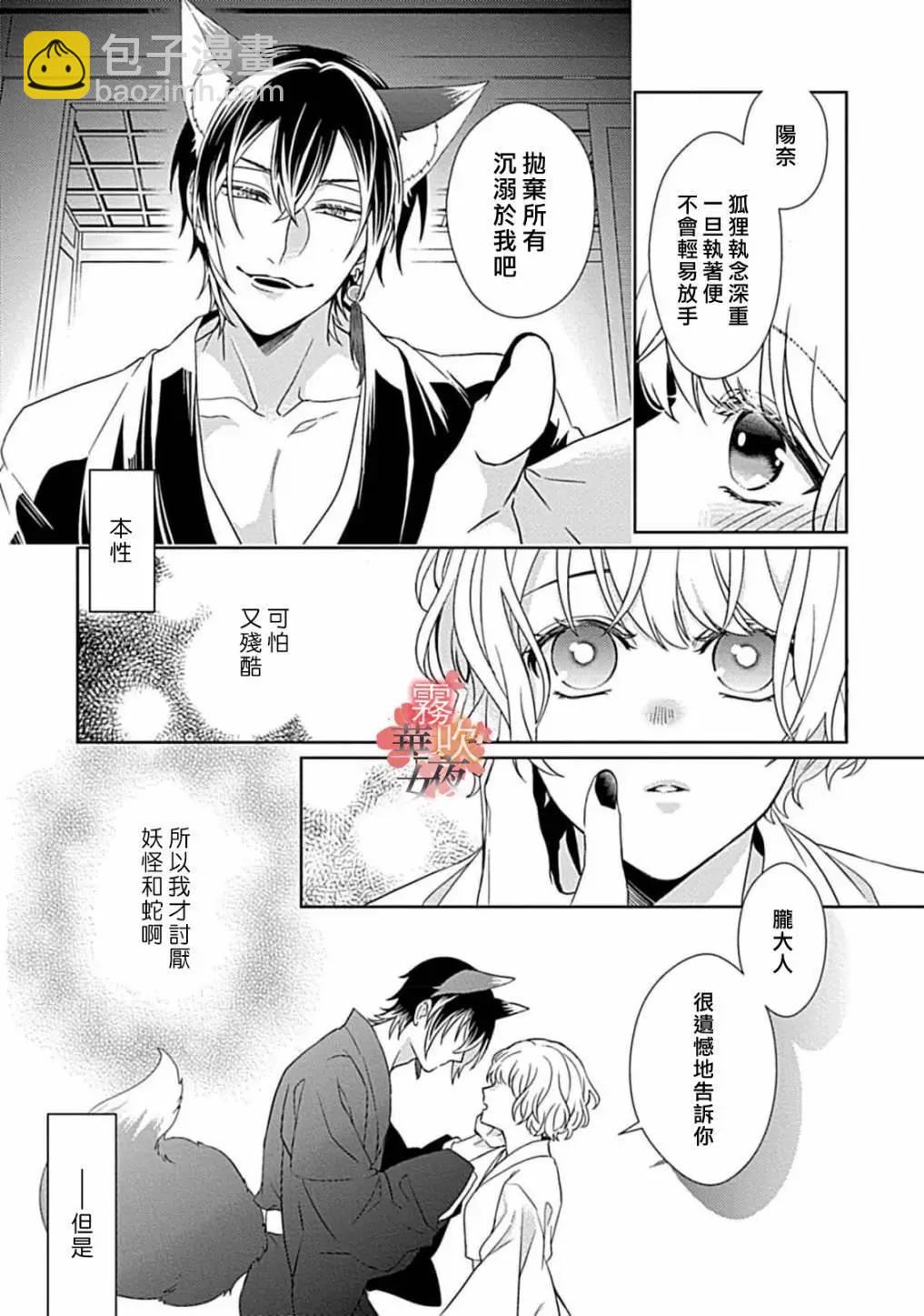 《妖狐大人的华夜女》第12话 第37页